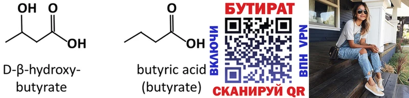 БУТИРАТ GHB Десногорск